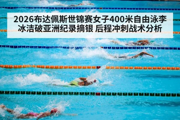 swimming pool competition