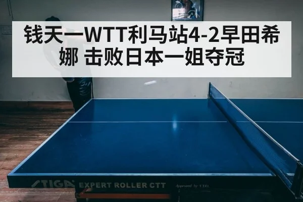 intense table tennis match
