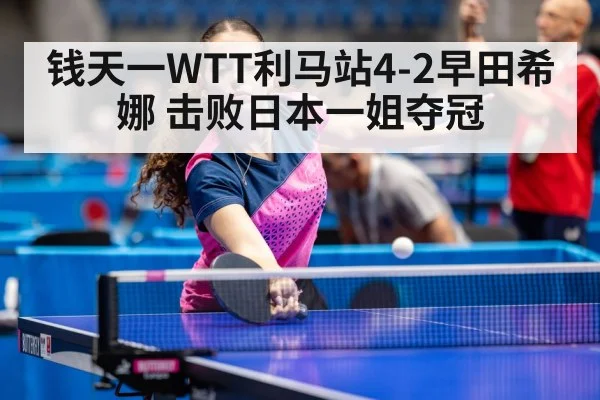 table tennis champion